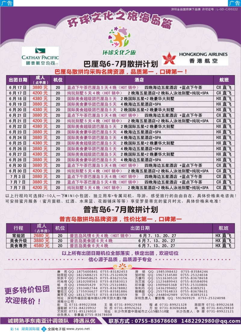 BC014 环球文化之旅海岛线计划【巴厘，普吉】1