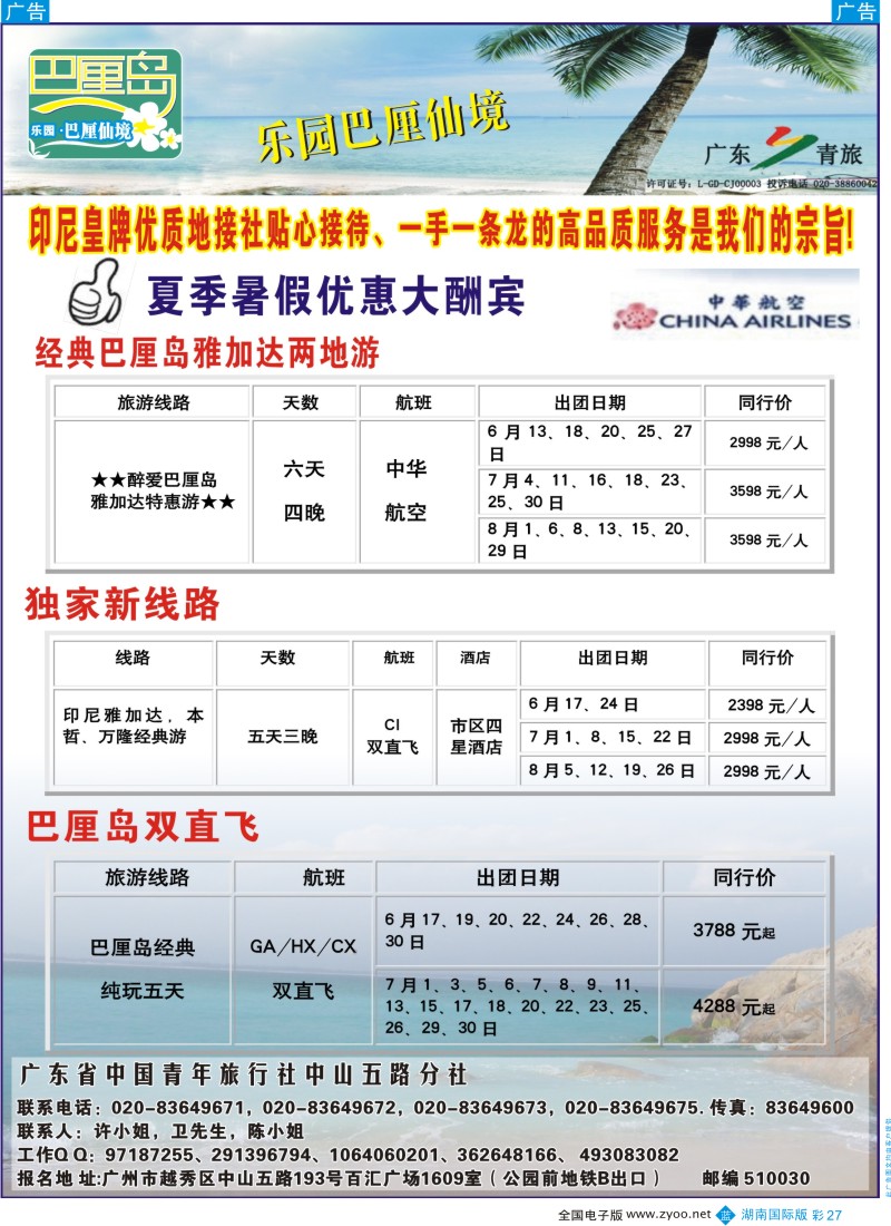 BC027 乐园●巴厘仙境：巴厘岛专线、印尼签证彩色