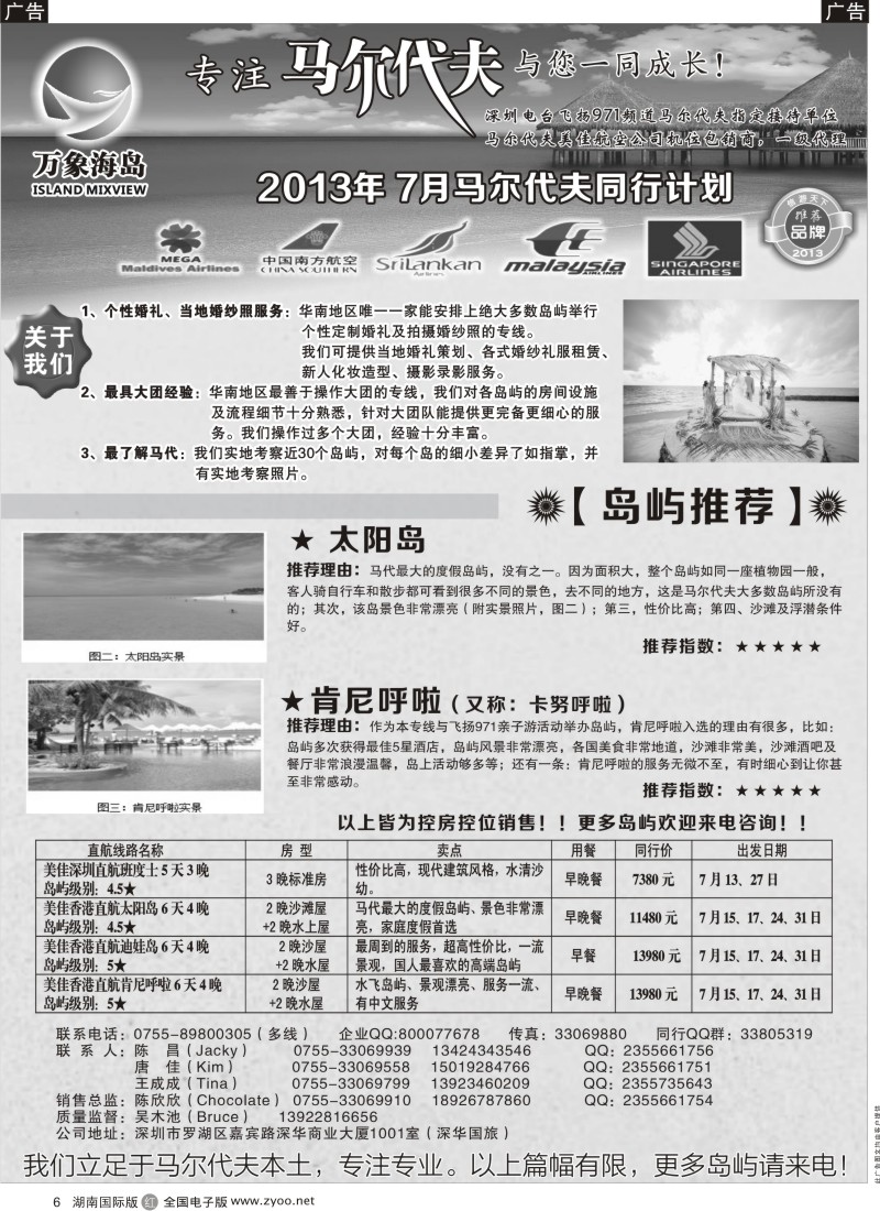 R006 万象海岛专业马尔代夫6-7月计划(外地版)