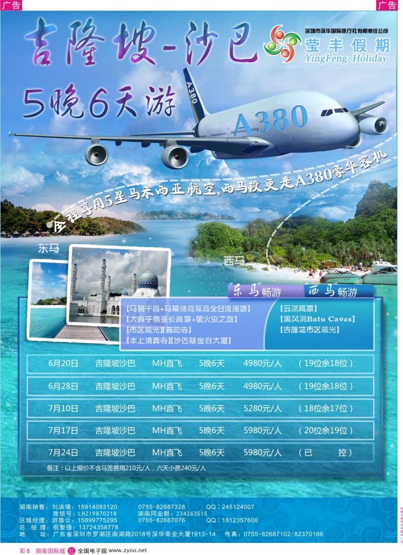 RC008 深华国旅莹丰假期-沙巴+吉隆坡专线