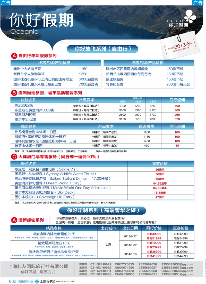 蓝彩032 你好假期-上海科友国际旅行社有限公司