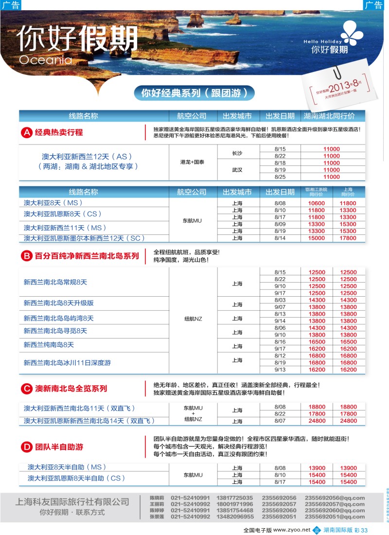 蓝彩033 你好假期-上海科友国际旅行社有限公司