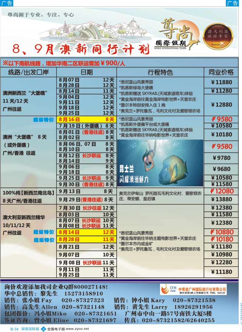 蓝彩034 【尊尚国际假期】2013年8、9月澳新团队散拼计划