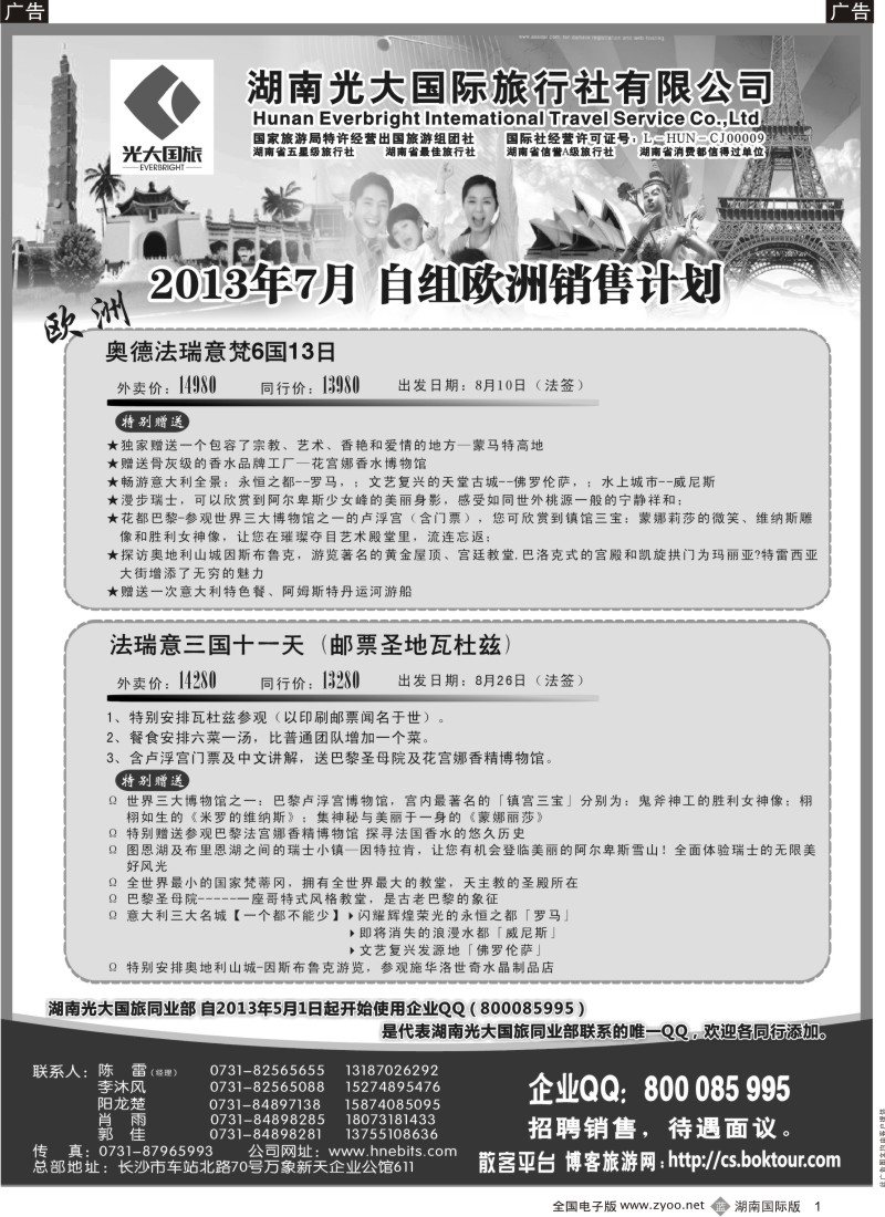 B001 欧州专线—湖南光大国际旅行社