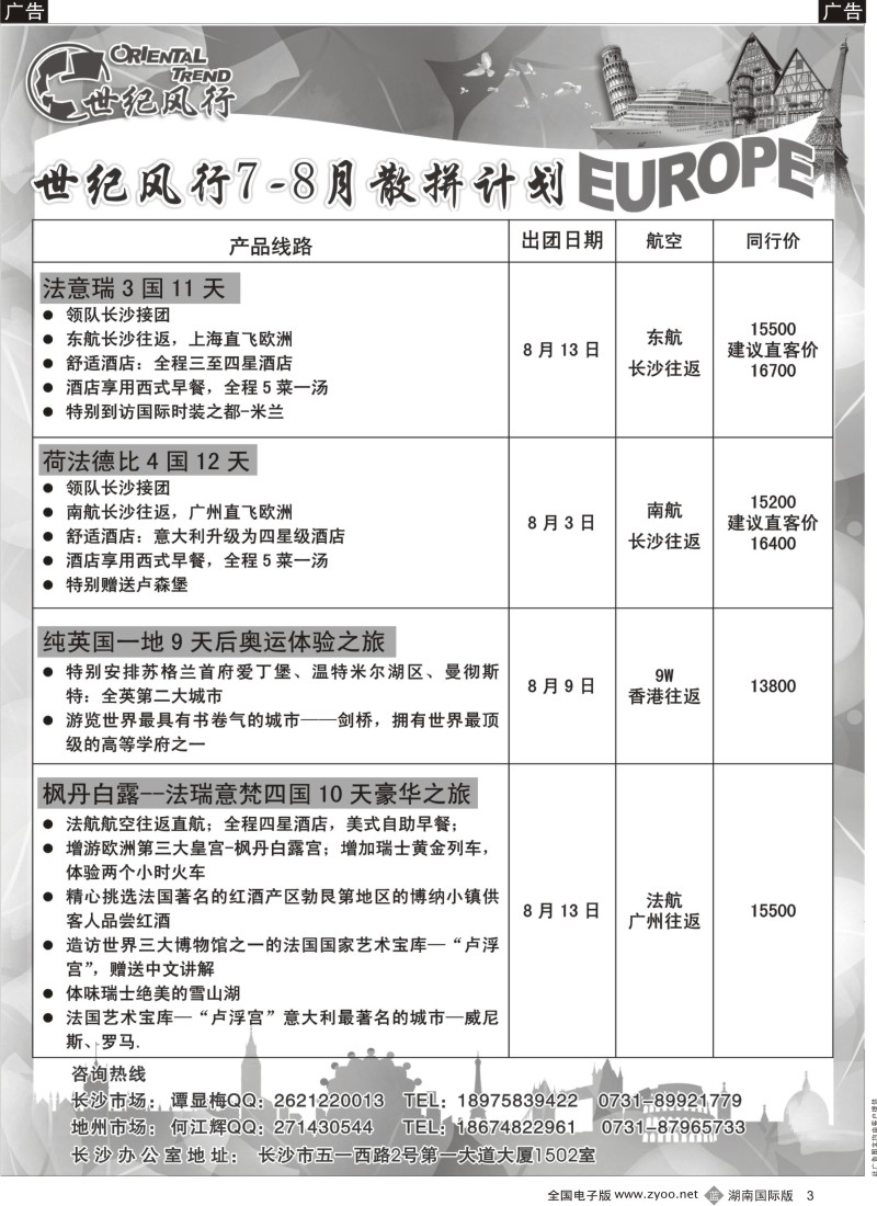 B003 世纪风行—最新6-8月计划