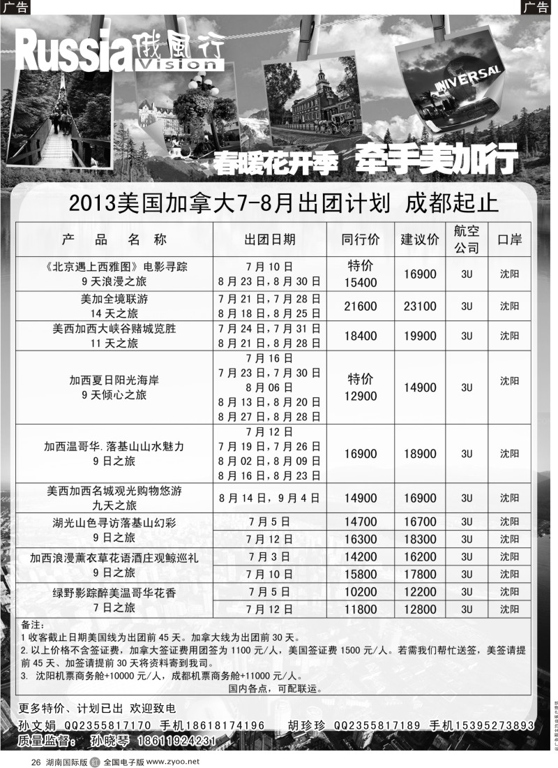 R026 俄风行-美洲出团计划