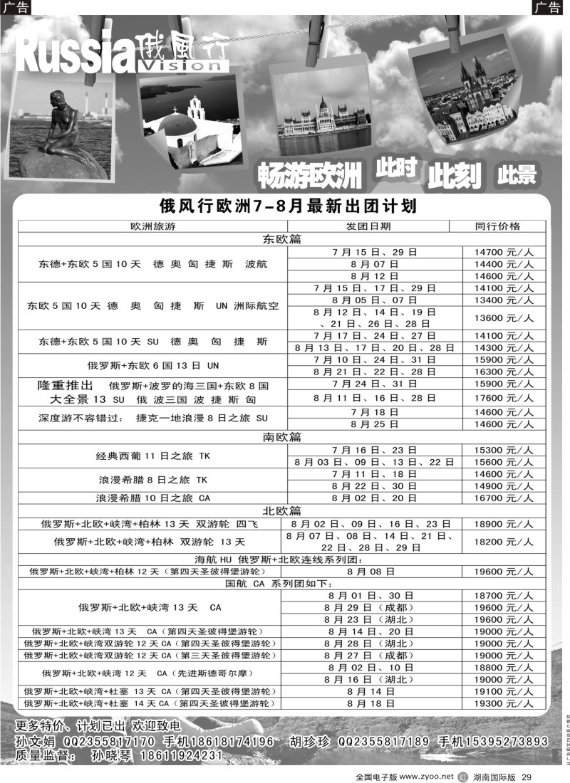 R029 俄风行-欧洲出团计划