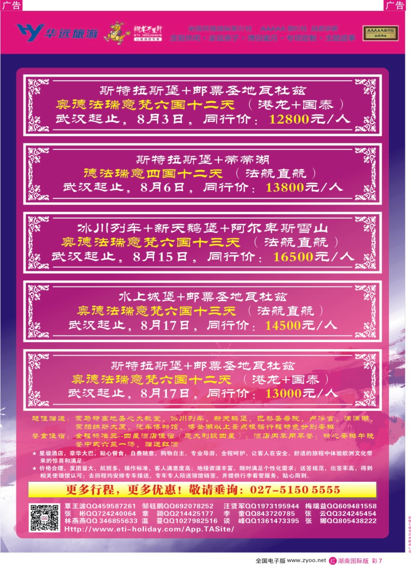 红彩007 武汉华远--翔龙万里行