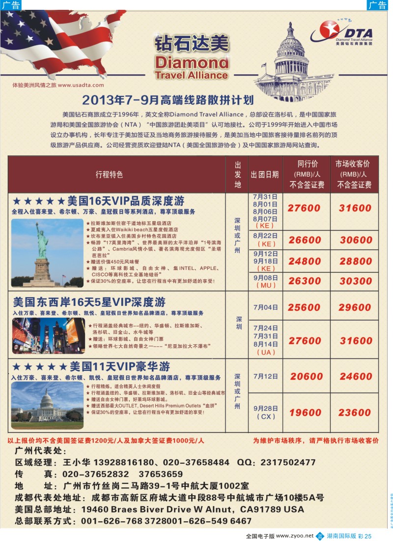 蓝彩025 DTA钻石达美--美加高端VIP散拼
