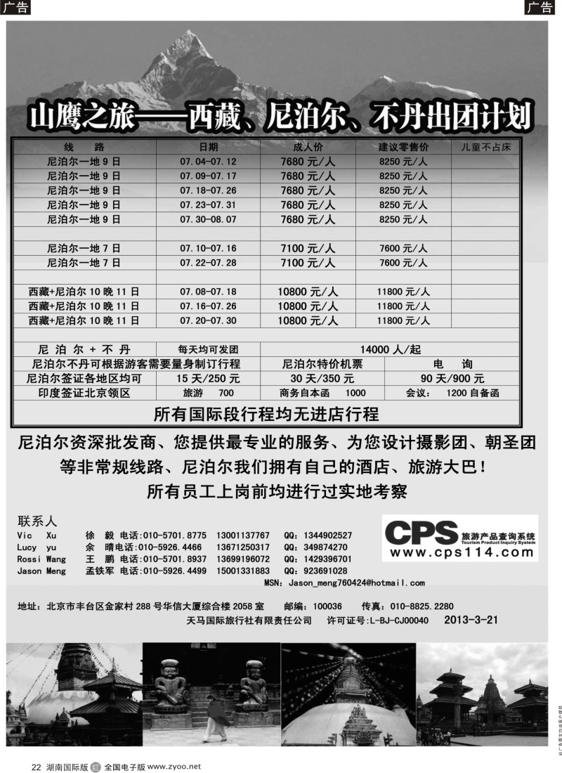 R022 山鹰之旅带您畅游尼泊尔