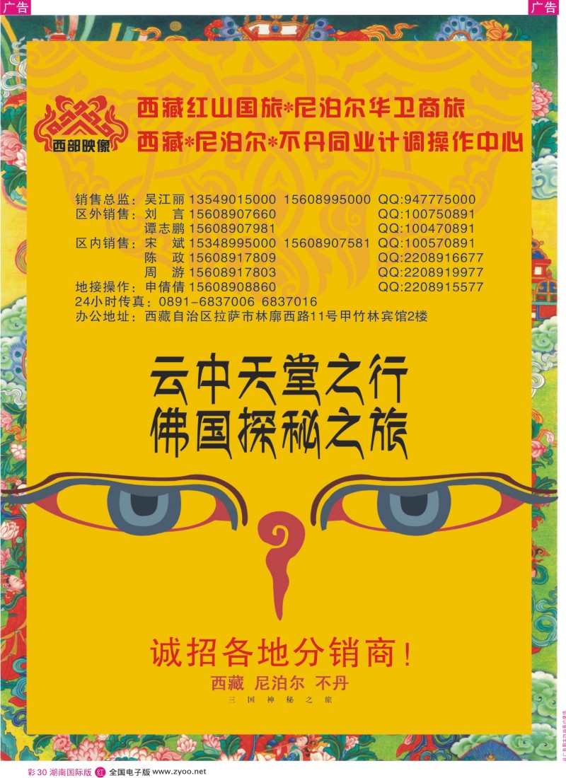 红彩030 尼泊尔华卫商旅、西藏红山国际旅行社