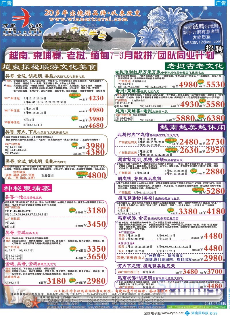 蓝彩029 万里之旅--中南半岛7-9月同业计划