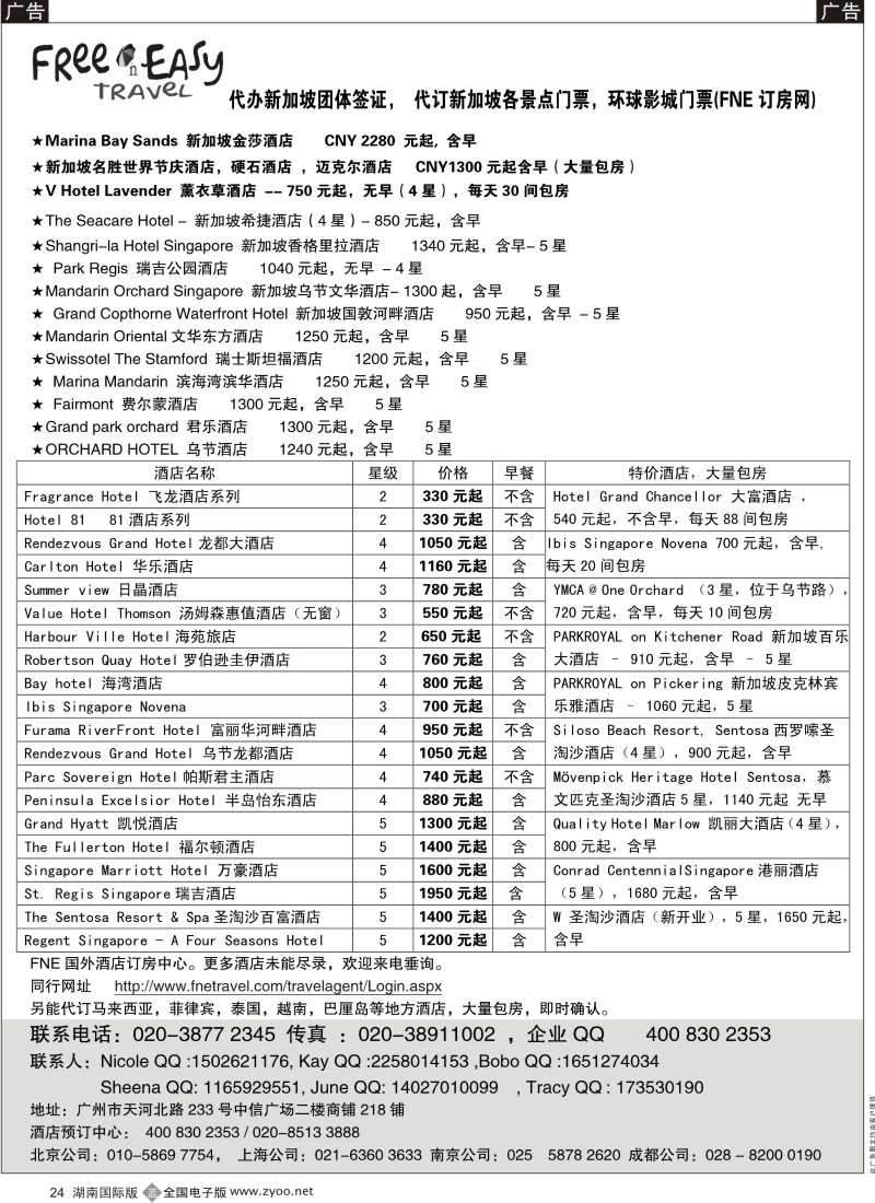B024 FNE--Travel新加坡签证景点门票