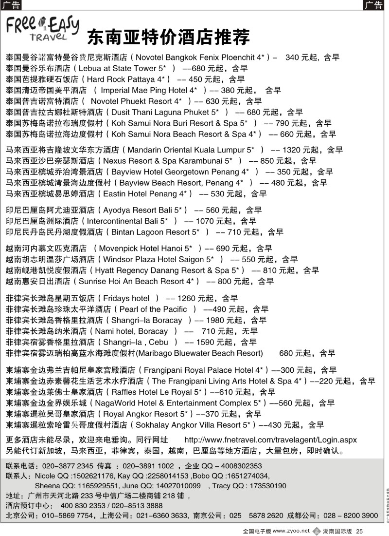 B025 FNE--Travel新加坡特价酒店