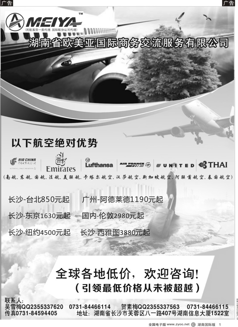 R001 欧美亚航空机票
