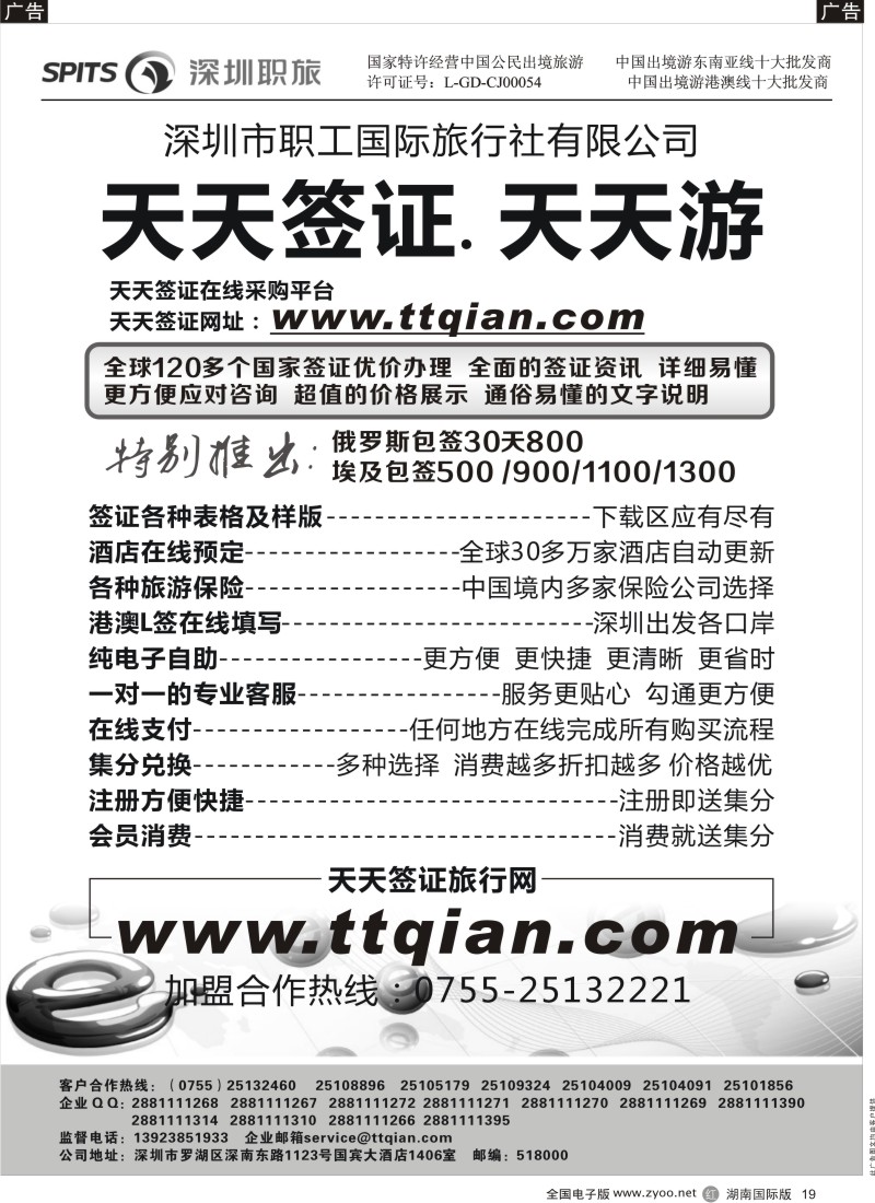 R019 深圳职工国旅-天天签证网