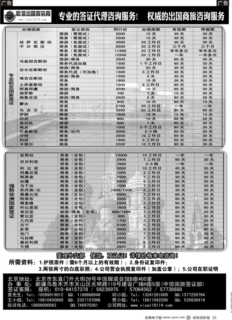 R023 欧亚出国商务咨询中心