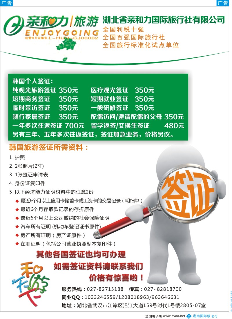 蓝彩005 签证专家—湖北亲和力旅游