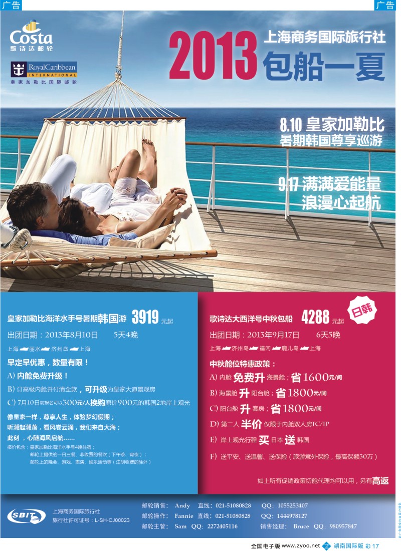 蓝彩017 上海商务国旅-8-9月包船计划