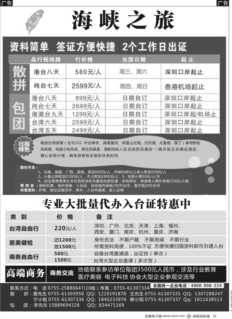 B013 海峡之旅