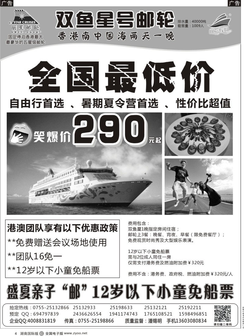 R004 丽星《双鱼星号》邮轮票大特价全城热卖-[邮轮假期]