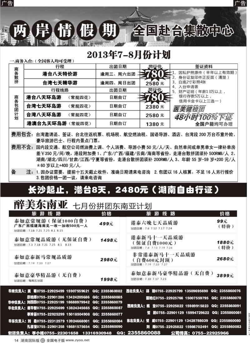 R014 特价台湾，东南亚批发