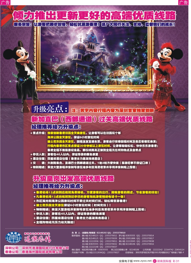 红彩031 港澳风情