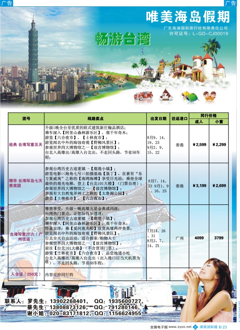 蓝彩023 唯美海岛假期--台湾游