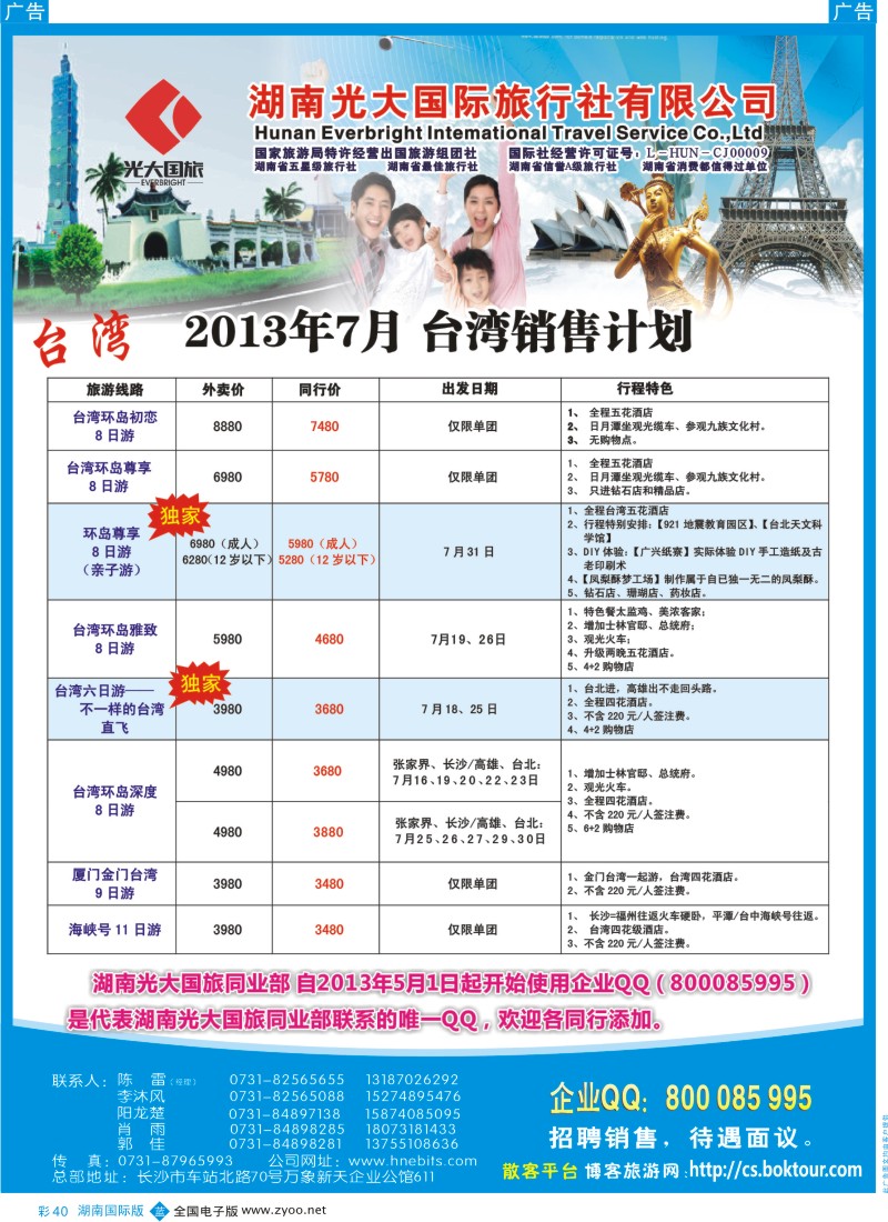 蓝彩040 台湾专线—湖南光大国际旅行社