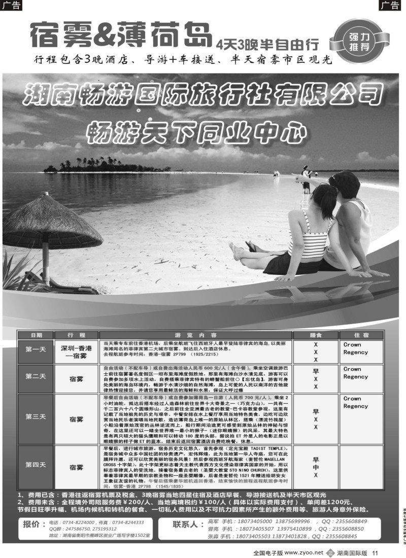 B011 湖南畅游国旅 海岛线团队