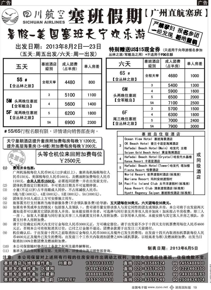 B019 塞班假期&塞班一级代理