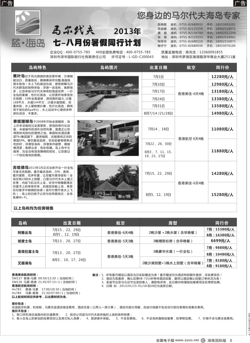 R005 蓝海岛—马尔代夫最新计划