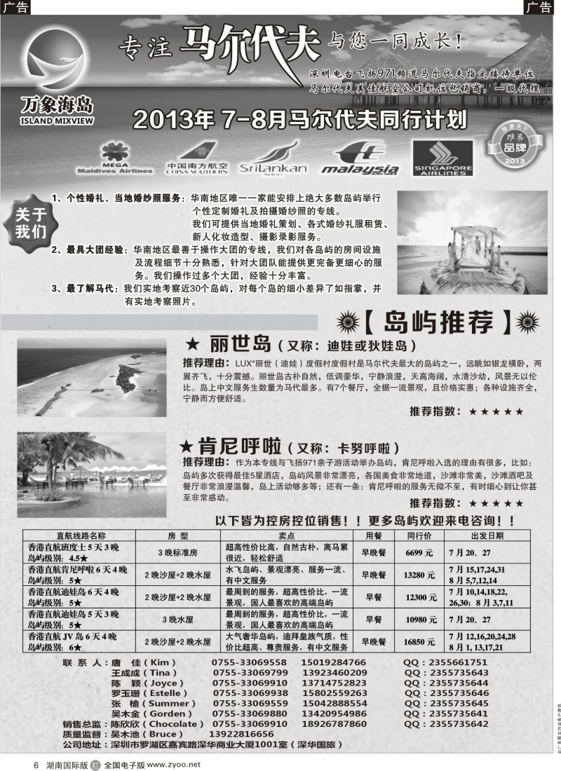 R006 万象海岛专业马尔代夫最新出团计划