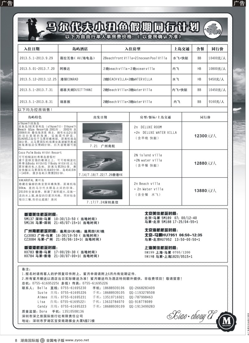 R008 小丑鱼假期—马尔代夫出境海岛专线