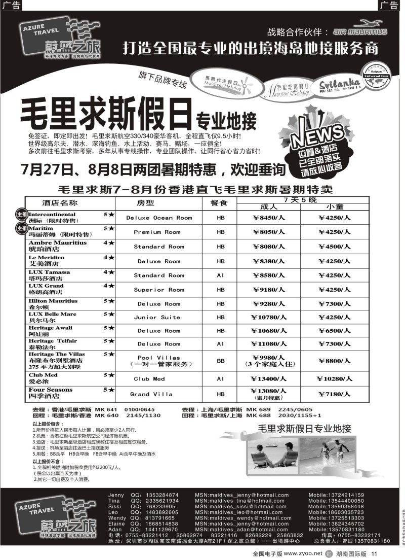 R011 蔚蓝之旅--毛里求斯假日（专业地接）总代理商