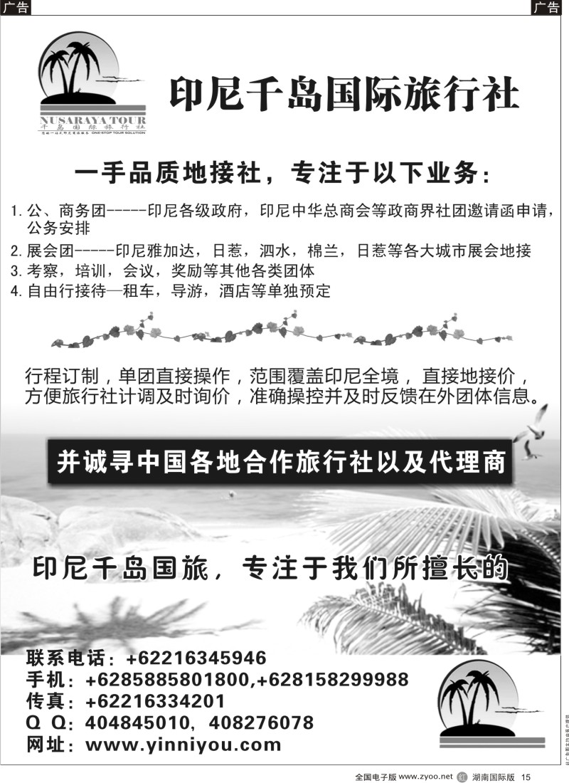 R015 印尼一手品质地接-印尼千岛国旅