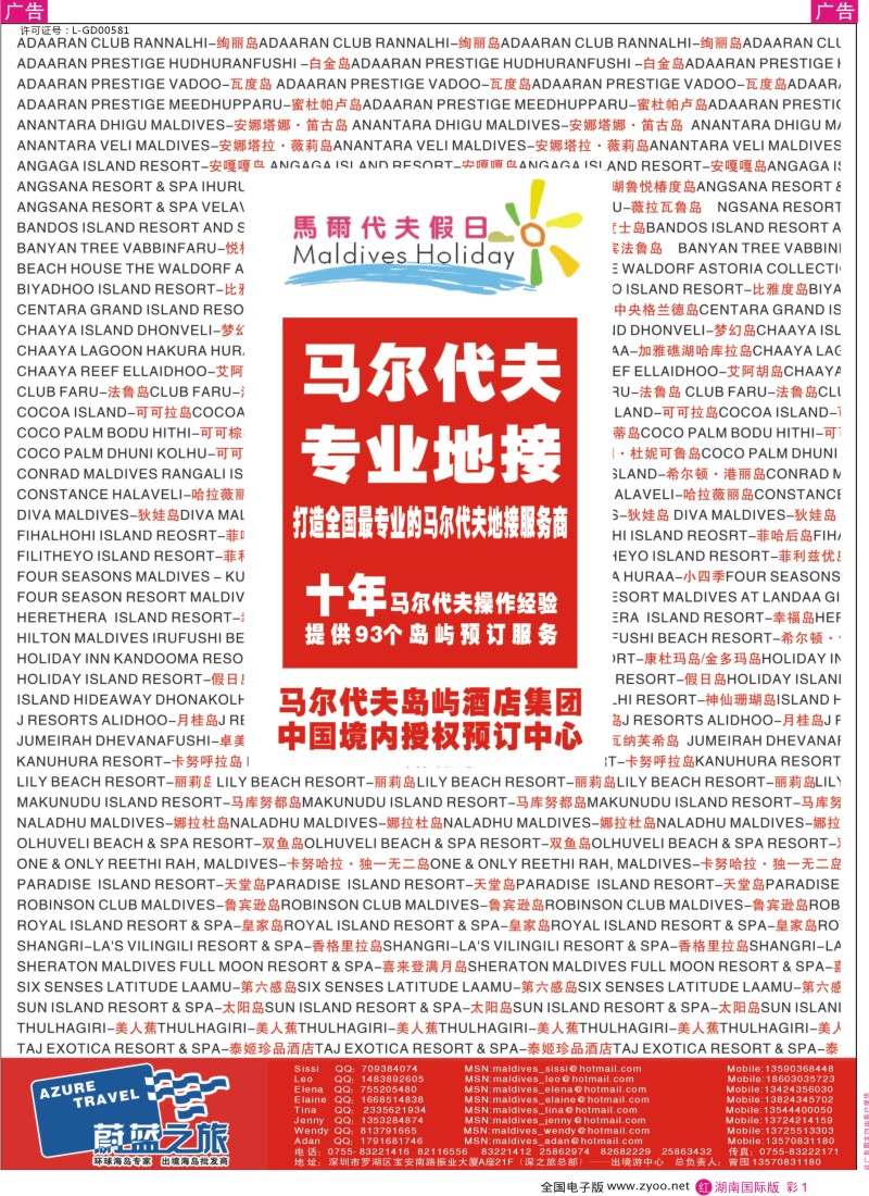 红彩001 蔚蓝之旅-马尔代夫专业地接（全国散拼操作中心）