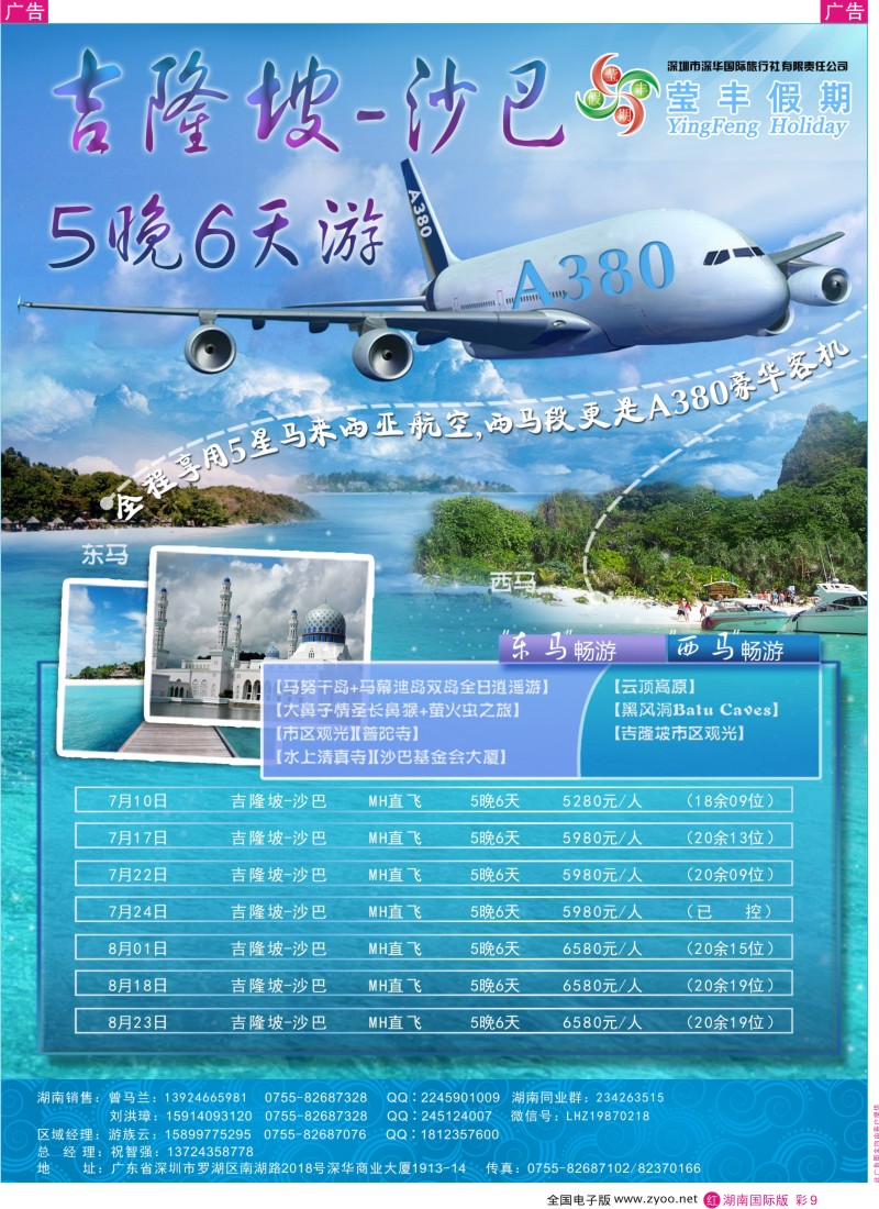 红彩009 深华国旅莹丰假期-沙巴+吉隆坡专线