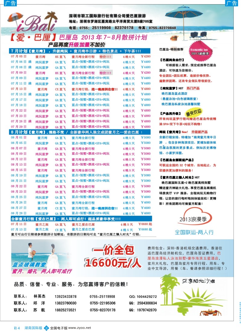蓝彩004 爱巴厘—最新巴厘岛7-8月计划