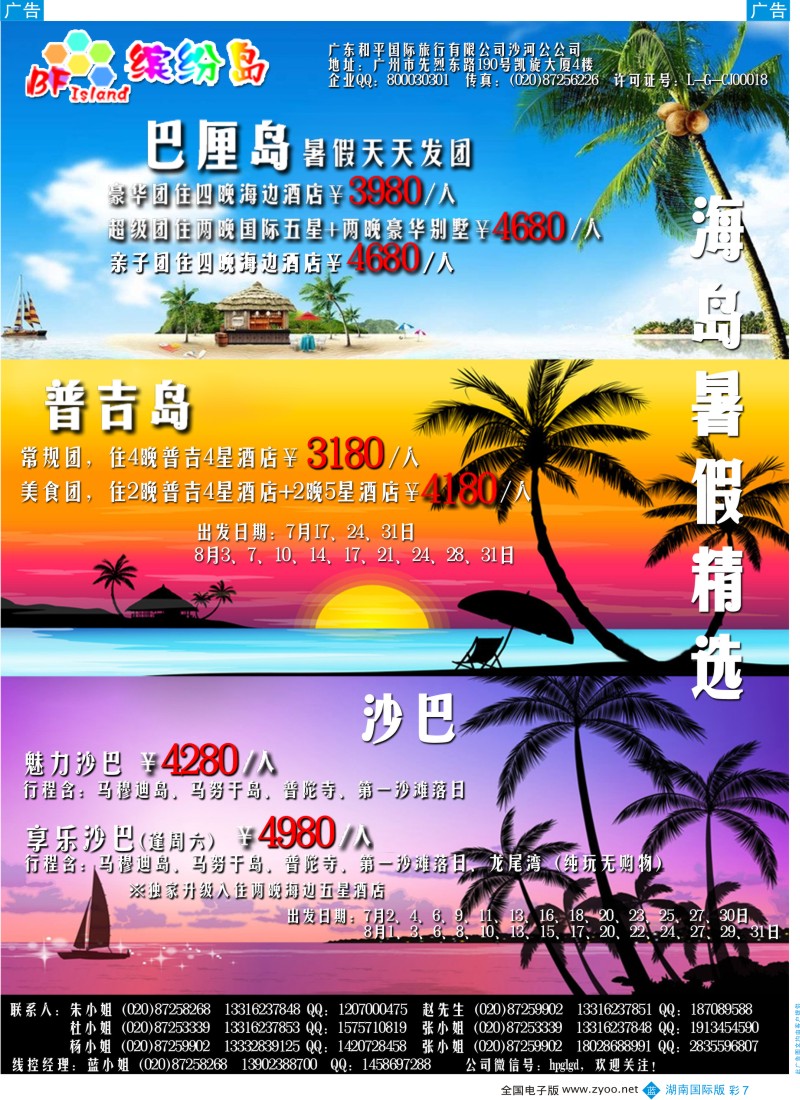 蓝彩007 缤纷岛——专业巴厘岛、普吉岛、长滩岛7月计划