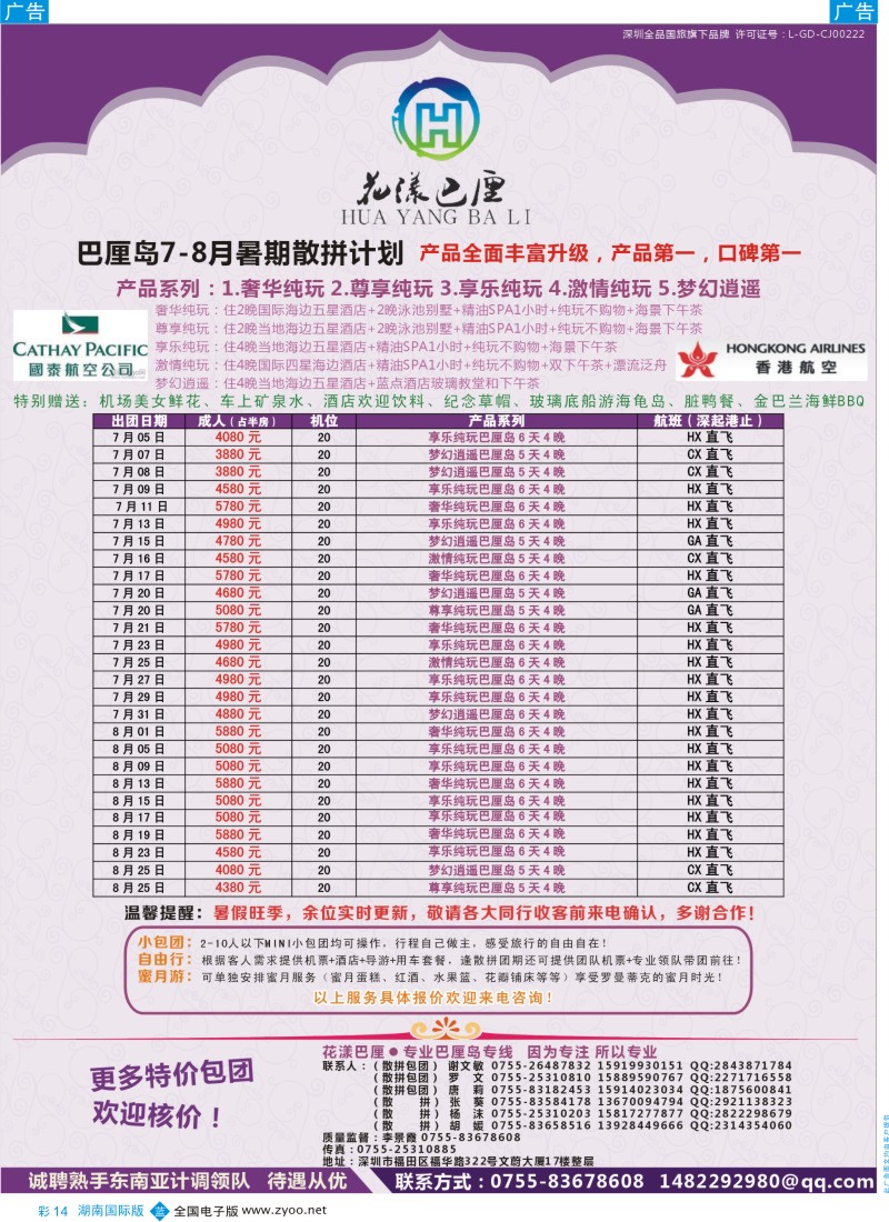 蓝彩014 花漾巴厘·暑期7-8月份最新散拼计划