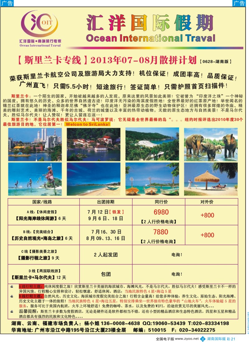 蓝彩021 汇洋国际-斯里兰卡华南专线批发