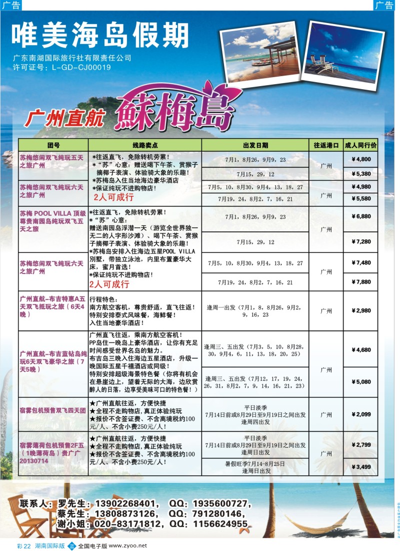 蓝彩022 唯美海岛假期--广州直航苏梅、布吉、宿雾薄荷岛