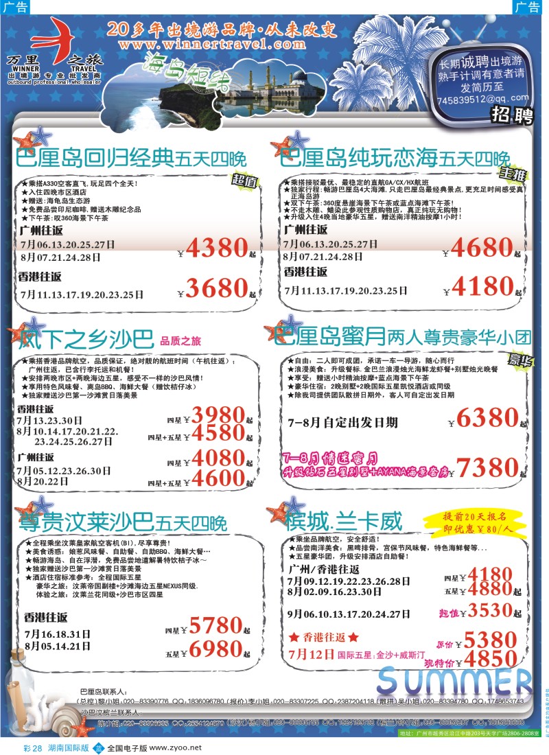 蓝彩028 万里之旅--海岛短线7-8月同业计划