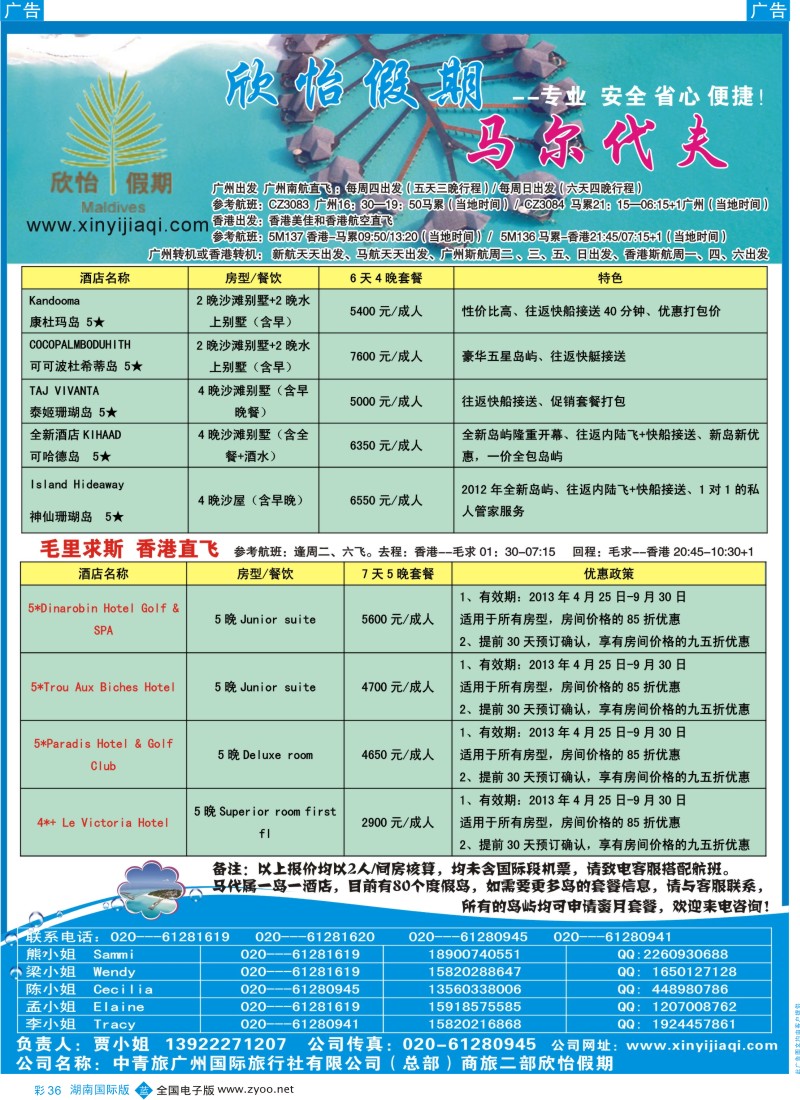 蓝彩036 欣怡假期---马尔代夫专线