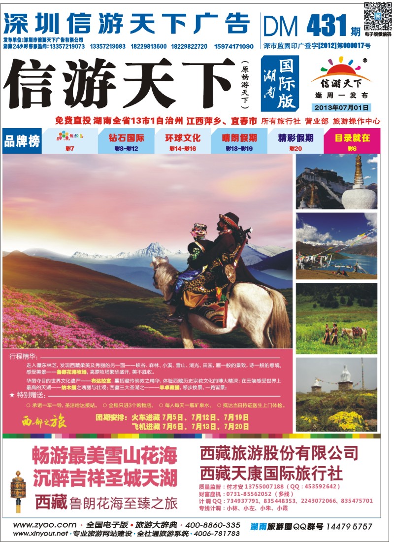 西部之旅（川藏线）付才安