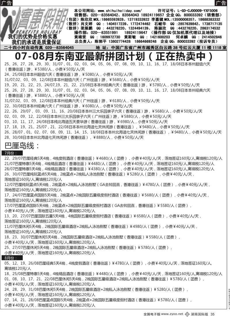 B035 实惠假期-07-08月份东南亚最新拼团计划（5）-2