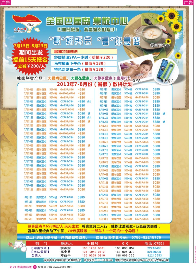 RC024 巴厘仙境-专业巴厘岛地接最新散拼计划（湖南）