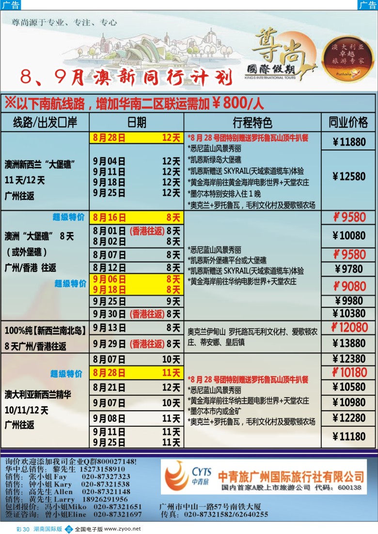 蓝彩030 【尊尚国际假期】2013年8、9月澳新团队散拼计划