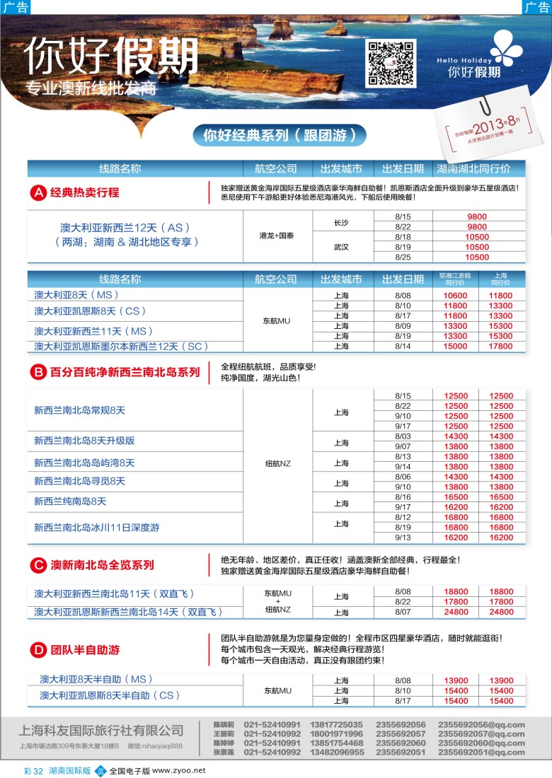 蓝彩032 你好假期-上海科友国际旅行社有限公司